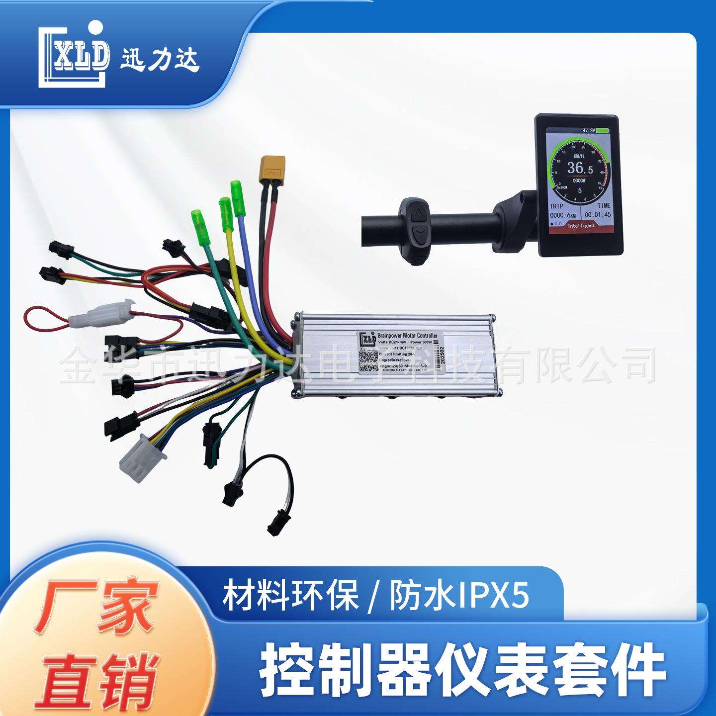 电动自行车滑板车竖屏点阵屏LCD液晶仪表小体积500W无刷控制器M6T