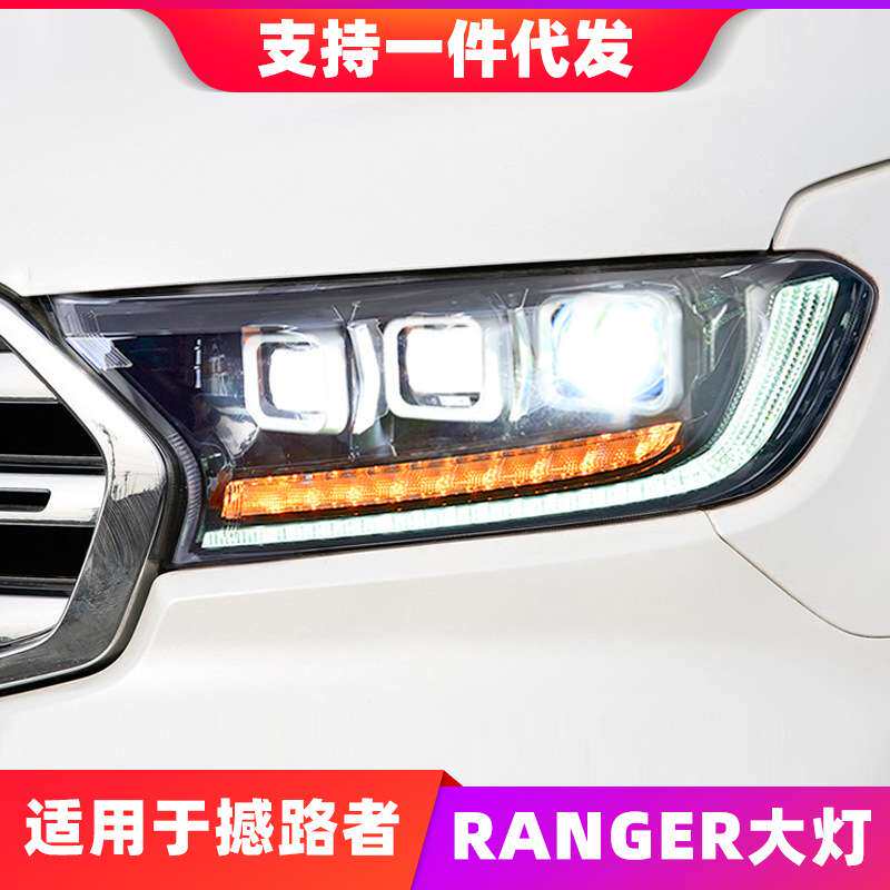 16-19撼路者LED大灯总成Ranger改装LED流水转向跑马日行灯LED透镜