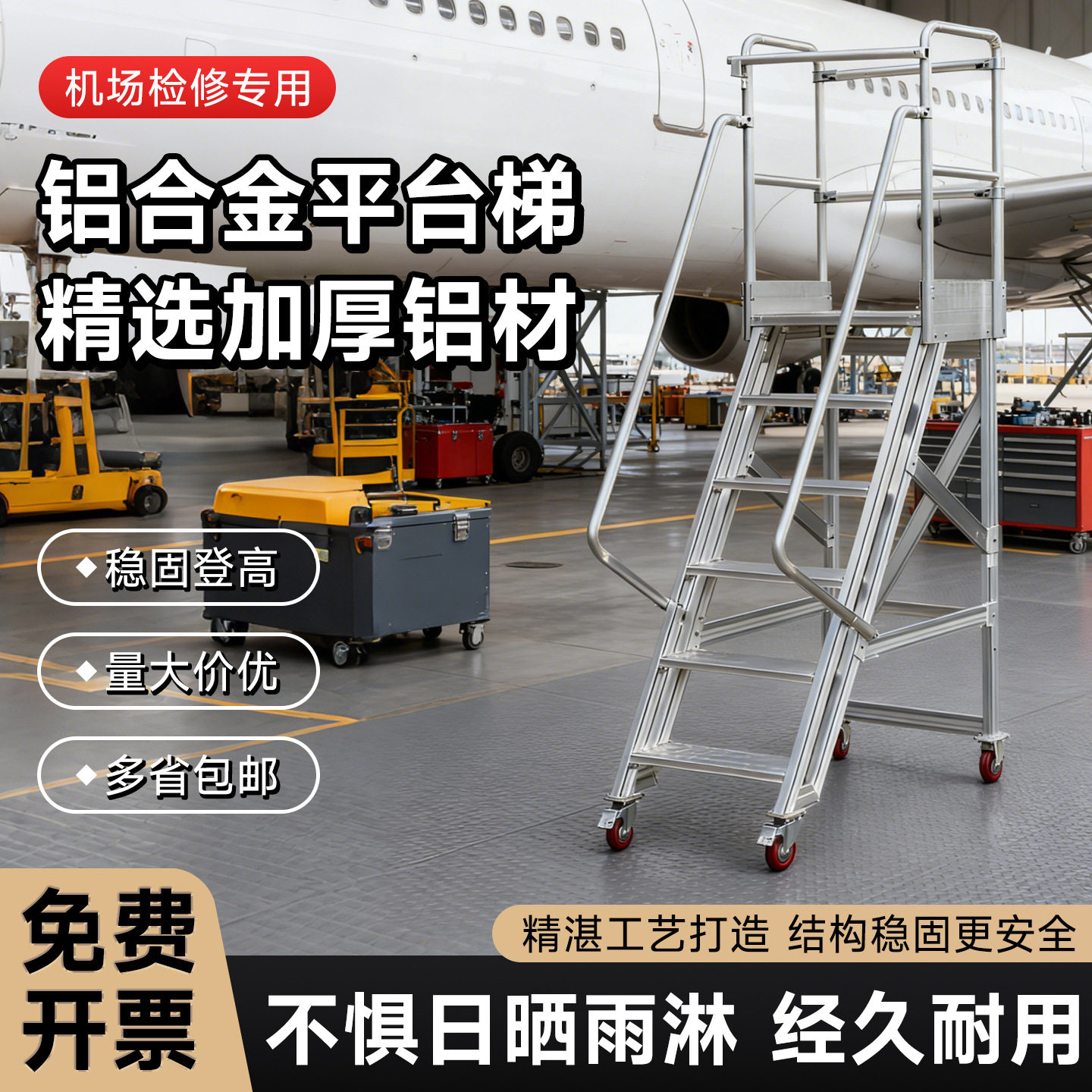 铝合金移动登高梯仓库取货检修