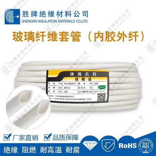 耐压4000V硅树脂玻璃纤维套管内纤外胶阻燃VW-1电力化工保护套管