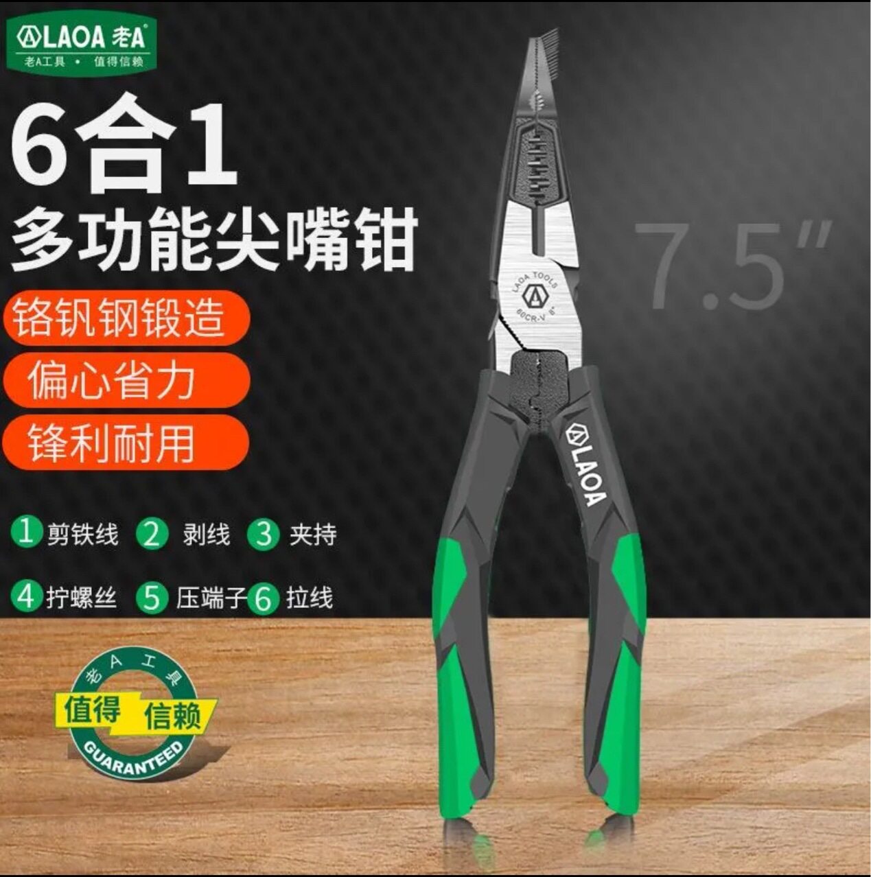 老A专业级铬钒钢多功能钢丝钳5合1电工尖嘴钳斜嘴钳8英寸7.5英寸