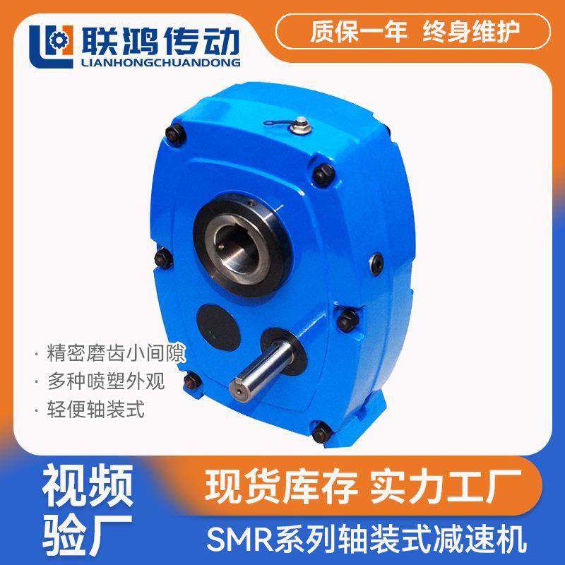 立式轴装式减速器SMR-B30/40通轴变速器斜齿轮硬齿面防转臂减速机