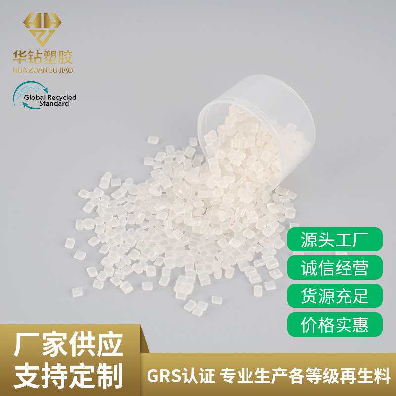 半透明PP再生塑料颗粒 高纯度高流动 注塑挤出吹膜通用再生料
