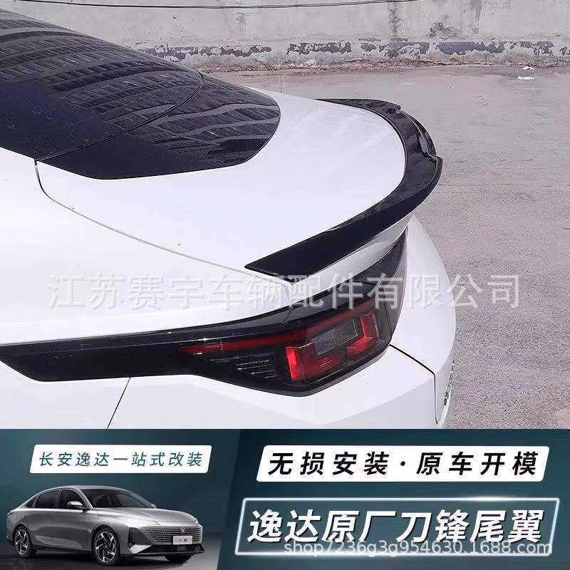 适用于长安启源A05逸达尾翼碳纤免打孔升级高配外观尾翼改装装饰,鲜花速递/花卉仿真/绿植园艺,割草机/草坪机,淘宝优惠券,粉丝福利购,淘宝优惠卷