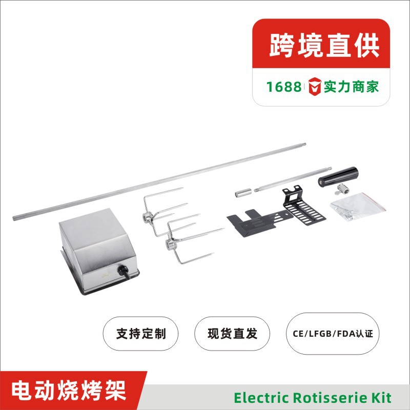 亚马逊热销跨境直销不锈钢电动烧烤架家用烧烤用品便携工具烤串