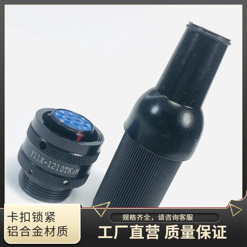 Y11X-1210TJ2 Y11X-1210ZK10-2 Y11X-1210ZK11电缆信号焊接航插头