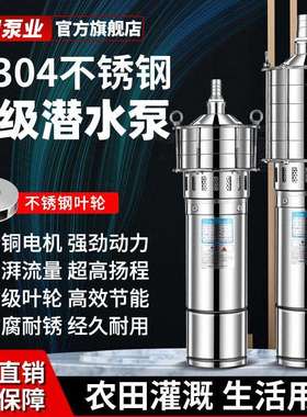 千川泵业不锈钢多级潜水泵高扬程220V家用井农田灌溉耐腐蚀抽水泵