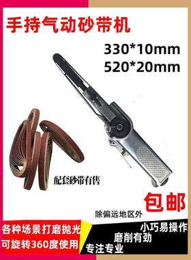 330*10MM手持气动小砂带机抛光机打磨研磨机木工金属去毛刺