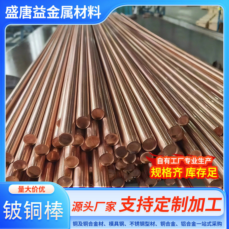 供应C17300 C17500铍铜合金棒