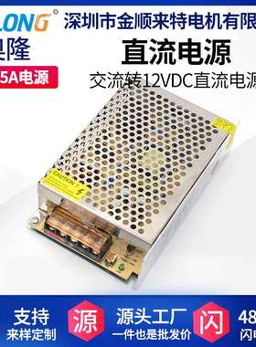 ASLONG S-60-12交流转直流电源 直流变压器马达开关电源 12V5A