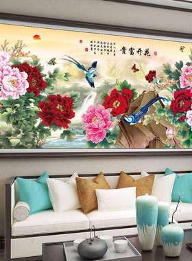 花开富贵十字绣2024新款线绣自己手工客厅家用大幅大气满绣牡丹花