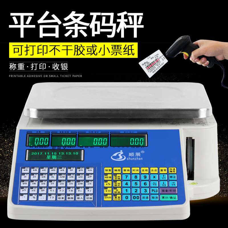 顺展条码秤打印票不干胶标签超市蔬菜水果店电子收银秤称重一体机