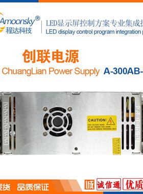 创联电源Led显示屏5v60A300W开关电源A-300AB-5全彩单双色屏电源