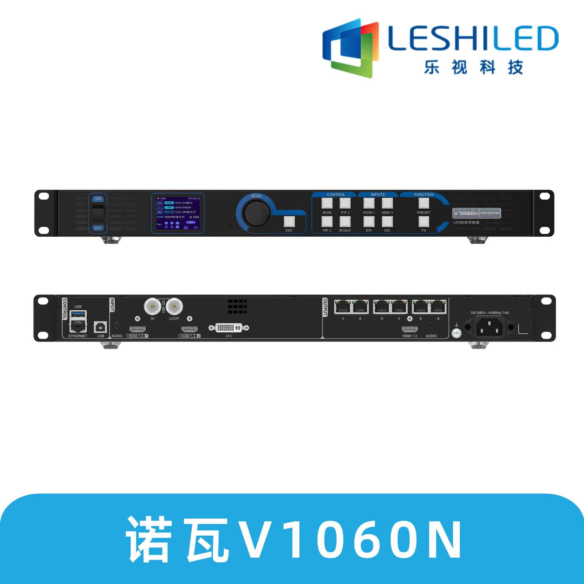 诺瓦V1060N视频处理器led显示屏大屏控制系统广告宣传展厅会议室