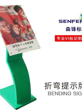 农业银行折弯提示牌展示架农行VI标识牌