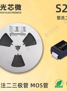 光芯微整流二极管1000V2AS2M丝印S2MSMB