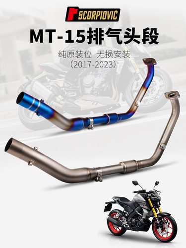 适用于MT15R15V3R15V4改装前段不锈钢/钛合金排气管17-23年