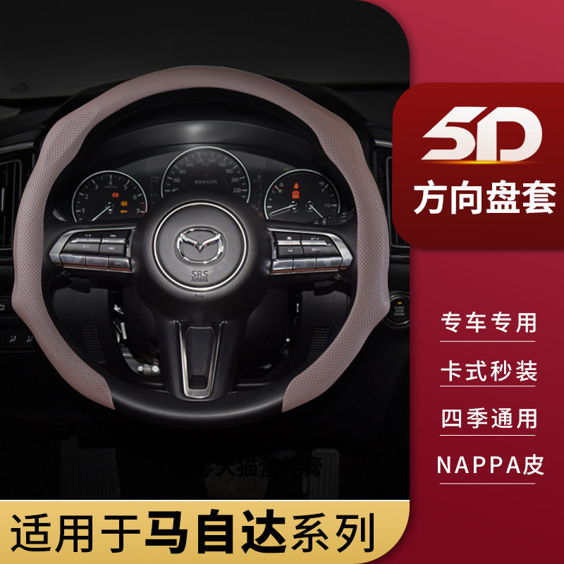 马自达专用方向盘套多车型适用