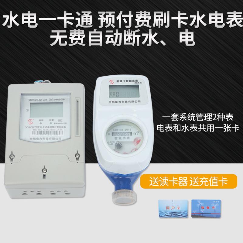 供应现货供应全旭预付费射频智能水电一卡通刷卡感应水电表