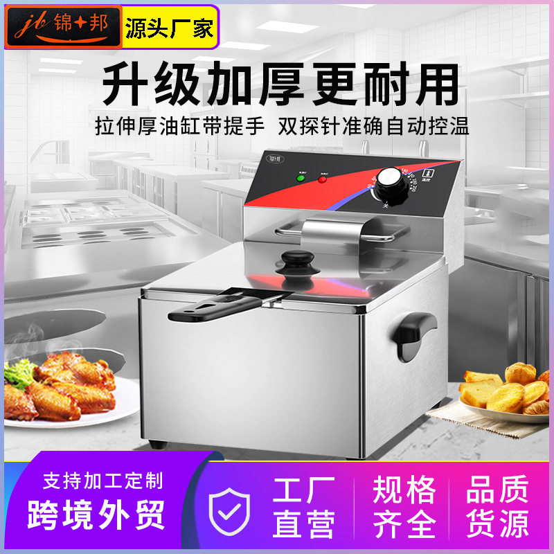 锦十邦商用6L/8L单缸单筛电热油炸锅炸鸡排薯条薯塔油炸机炸串
