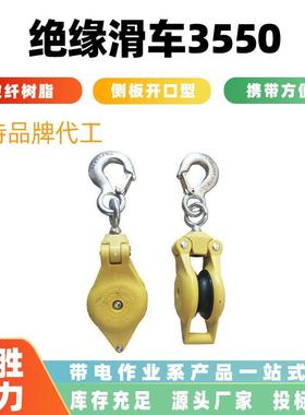 3550铁质吊钩型绝缘滑车Hastings开口起重放线滑车线缆吊环滑车