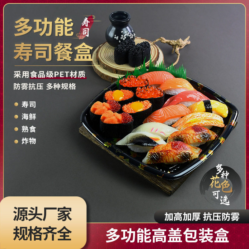 堃晟一次性方盘寿司盒子一件起批拼盘打包盒防雾批发跨境热销