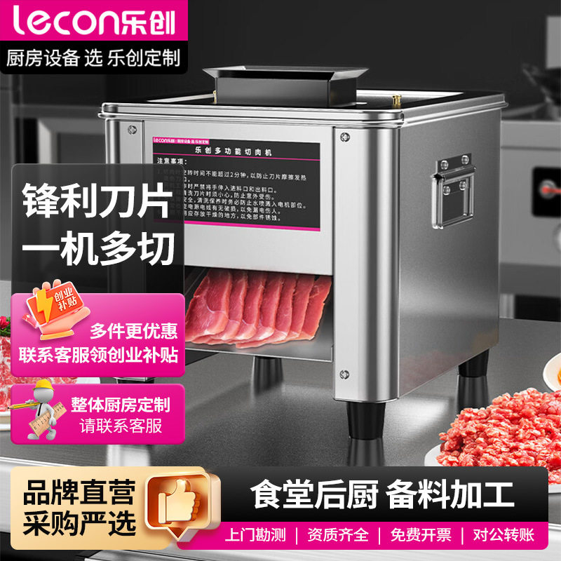 乐创切肉机商用绞肉电动切片机全自动一体多功能肥牛土豆切肉机