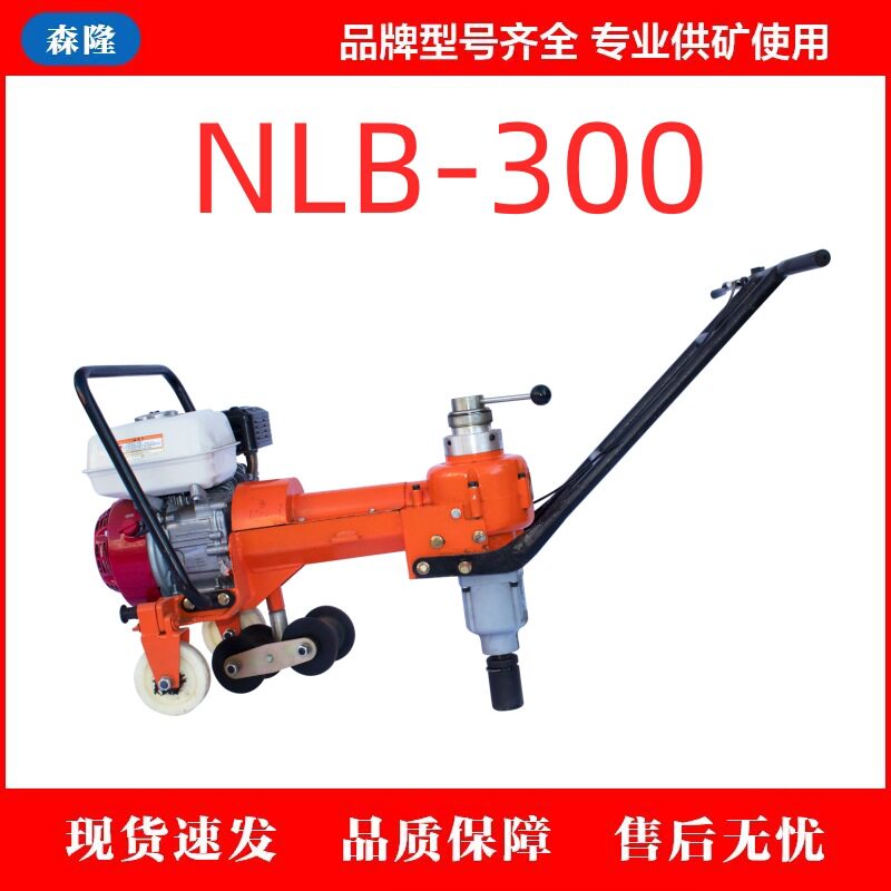 森隆NLB-300内燃轨枕螺栓扳手单头内燃轨枕螺栓扳手