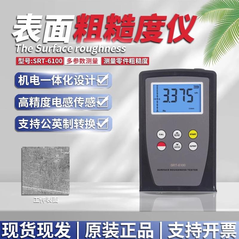 兰泰一体式表面粗糙度仪SRT-6100、表面粗糙度测试表0.05-10UM