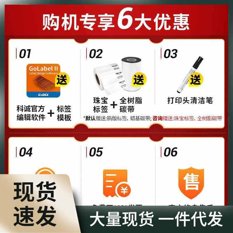 GoDEX科诚G530u珠宝标签打印机超市标签纸吊牌合格证贴纸打标机条