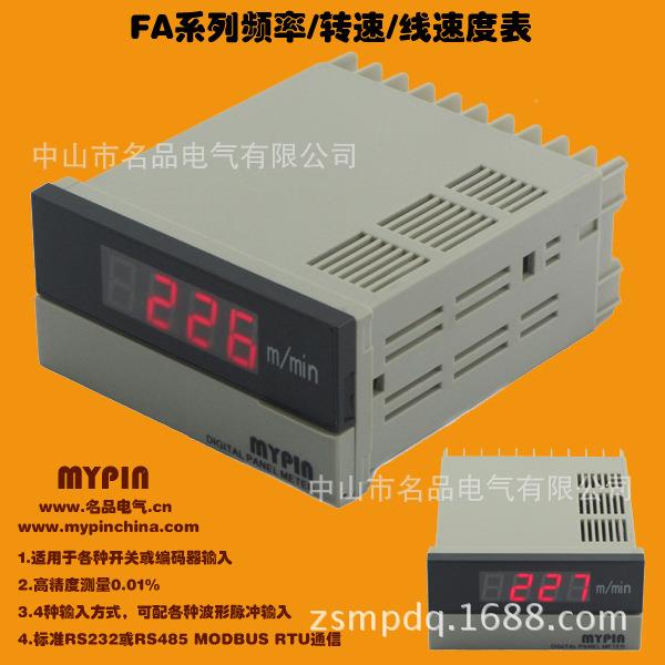 模拟量转速表，线速表（0-10V)4-20MA)，可任意标定FA系列