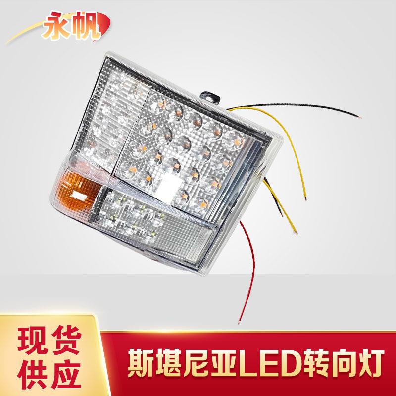 P420G470斯堪尼亚卡车泵车LED转向灯13871551385410