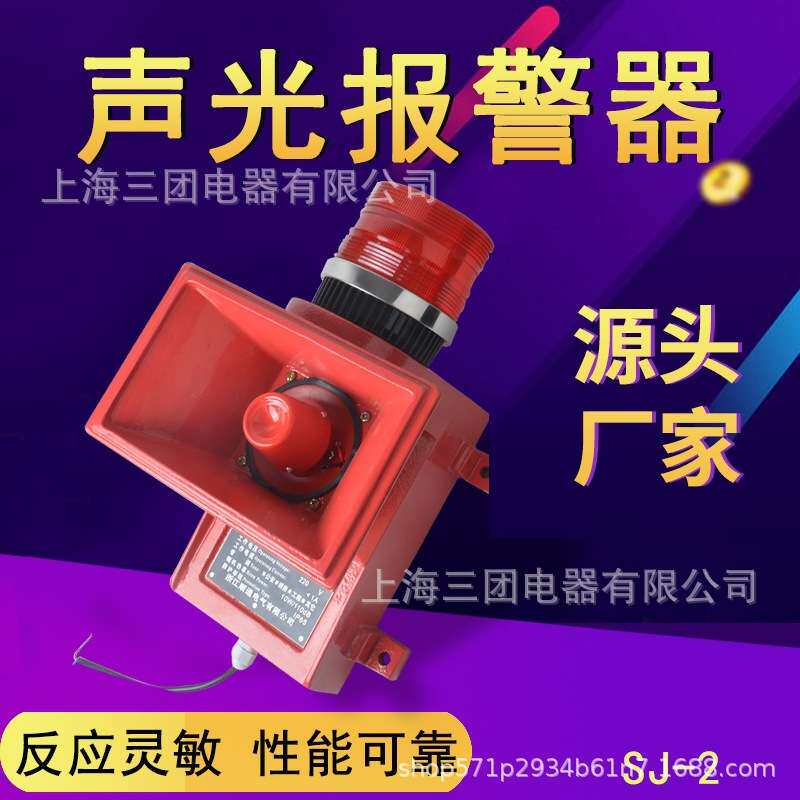 SJ-2起重机声光报警器SJ-2L船用报警器SJ-II一体化声光电子蜂鸣器