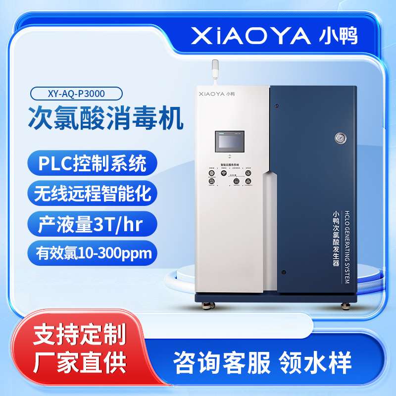 养殖场除臭次氯酸水设备微酸性氧化电位水消毒液3/5T