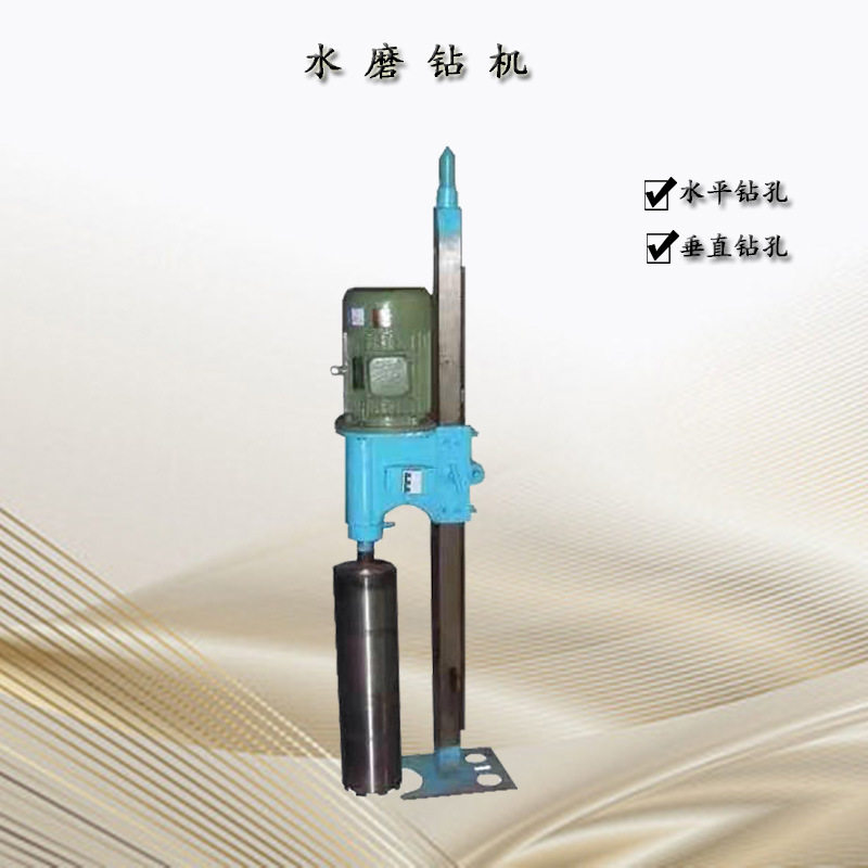 专业生产矿山用水磨钻机坚硬岩石