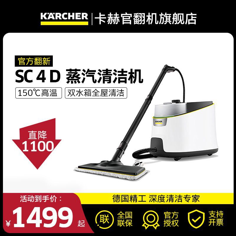 德国卡赫家用高温高压油烟机厨房多功能蒸汽清洁机SC4D5D官翻机