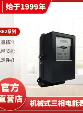 指明集团DT862-4出口型三相四线有功电能表机械式D86系列电表计量
