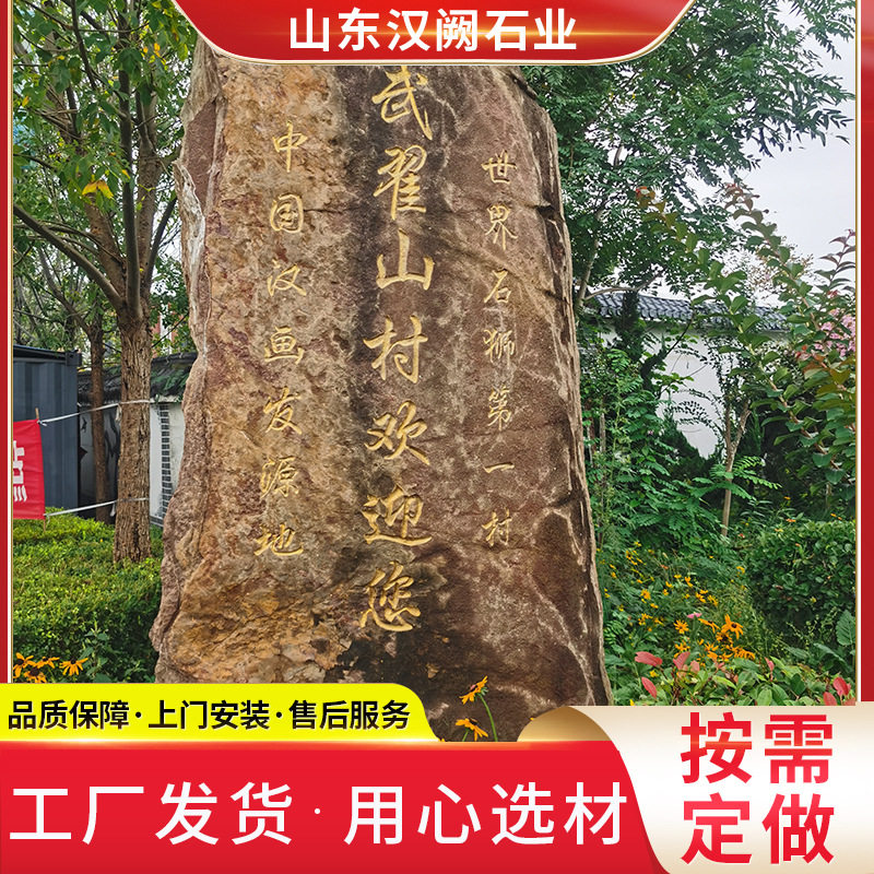 大型天然风景石雕刻门牌石