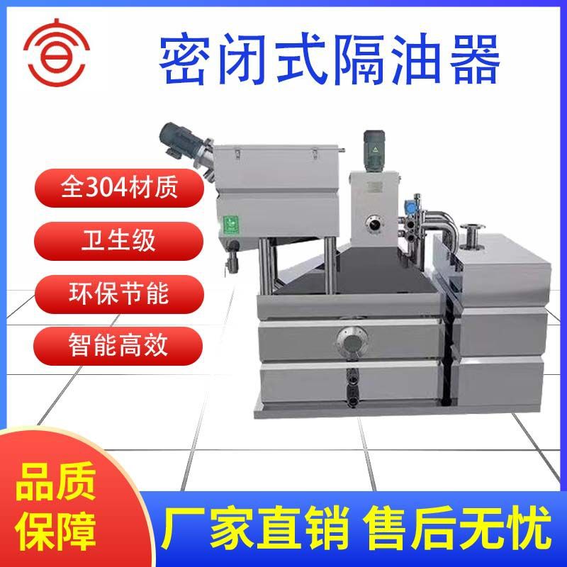 宣一厨房食堂餐饮一体隔油油水分离器隔油池全自动不锈钢隔油器厂