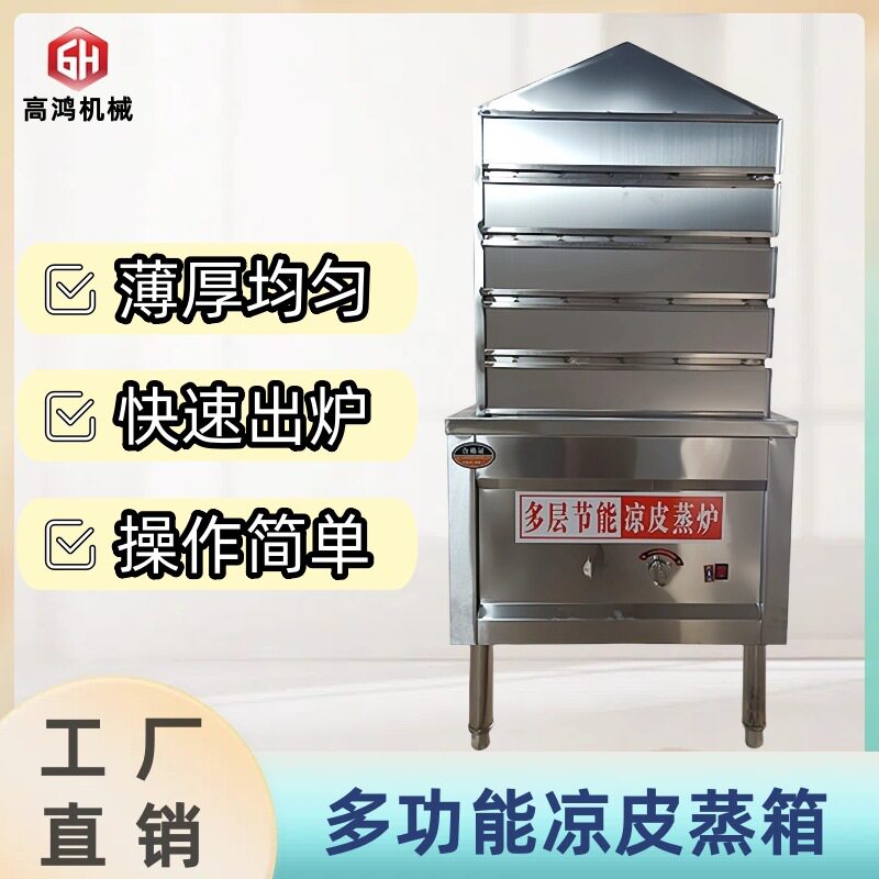全自动商用四层蒸汽凉皮蒸箱
