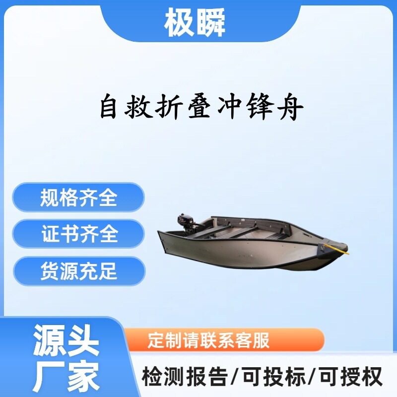 自救折叠冲锋舟抗洪抢险防汛折叠船巡逻折叠式打捞船