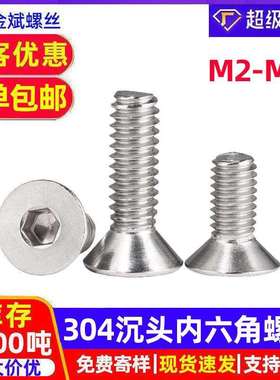 304不锈钢沉头内六角螺丝7991平头螺丝平头内六角螺丝大全螺丝钉