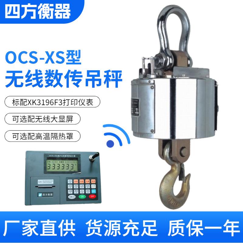 四方10吨无线数传式吊秤XK3196G3打印仪表抗电磁干扰行车钩子磅