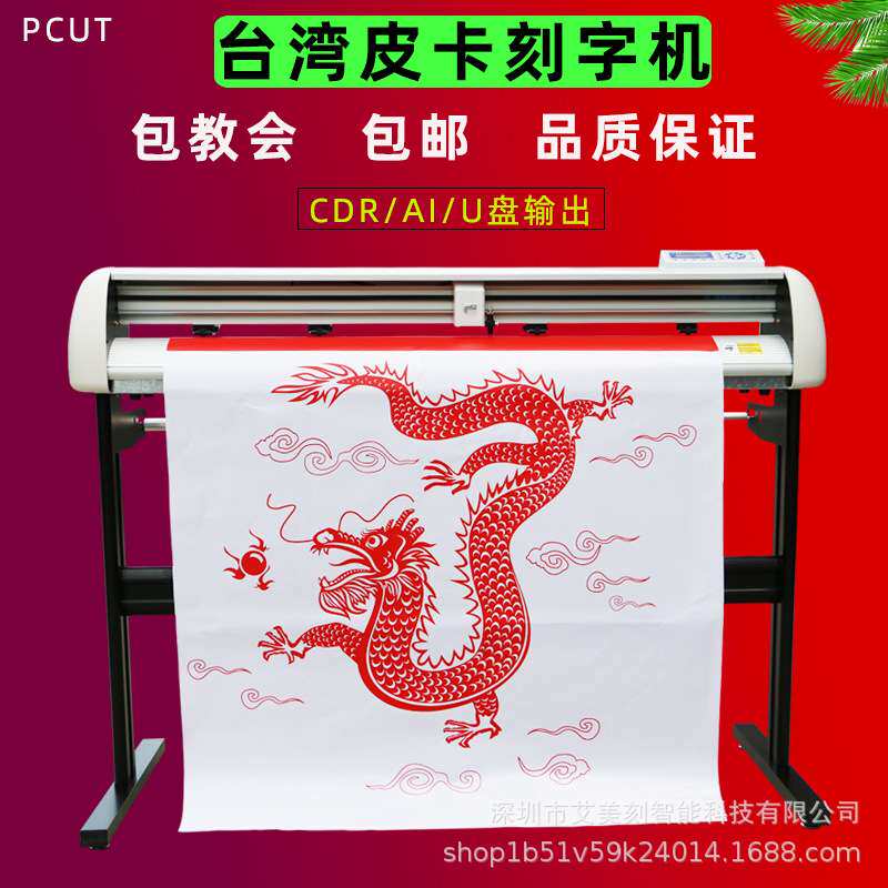皮卡CT1200刻字机不干胶即时贴反光膜割字机介子机电脑刻绘机