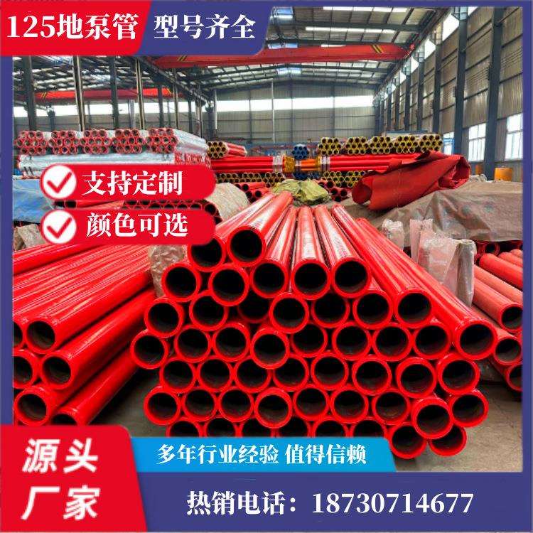 地泵管125双层泵车耐磨管混凝土输送地泵管高压地泵管3米厂价直销