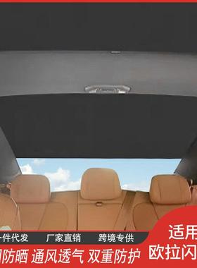 欧拉闪电猫窗遮阳帘网纱车顶汽车冰晶隔热挡内饰品
