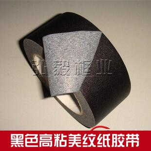 相框美纹纸胶带耐温遮蔽工艺品相框黑色美纹纸背胶纸12筒