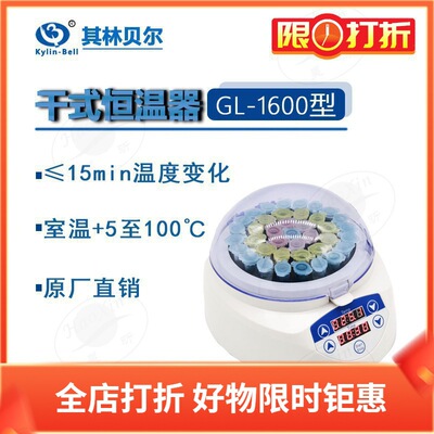其林贝尔GL-160017001908干式恒温器LED显示实验室仪器