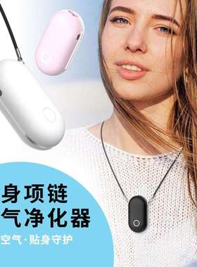便携小型穿戴式挂脖随身除雾霾净化静音除菌负离子空气净化器