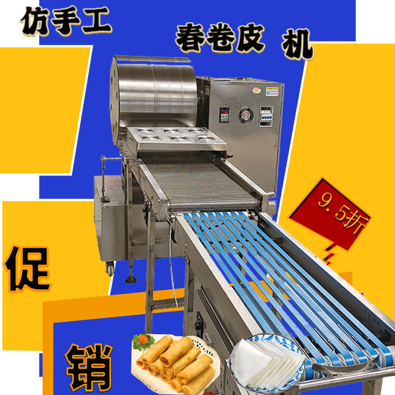 春卷皮加工成套流水线 商用全自动春卷皮机 不锈钢大型薄饼成型机